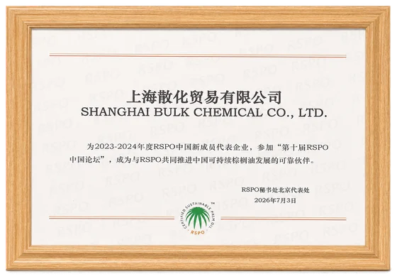 RSPO 中国新成员代表企业证书